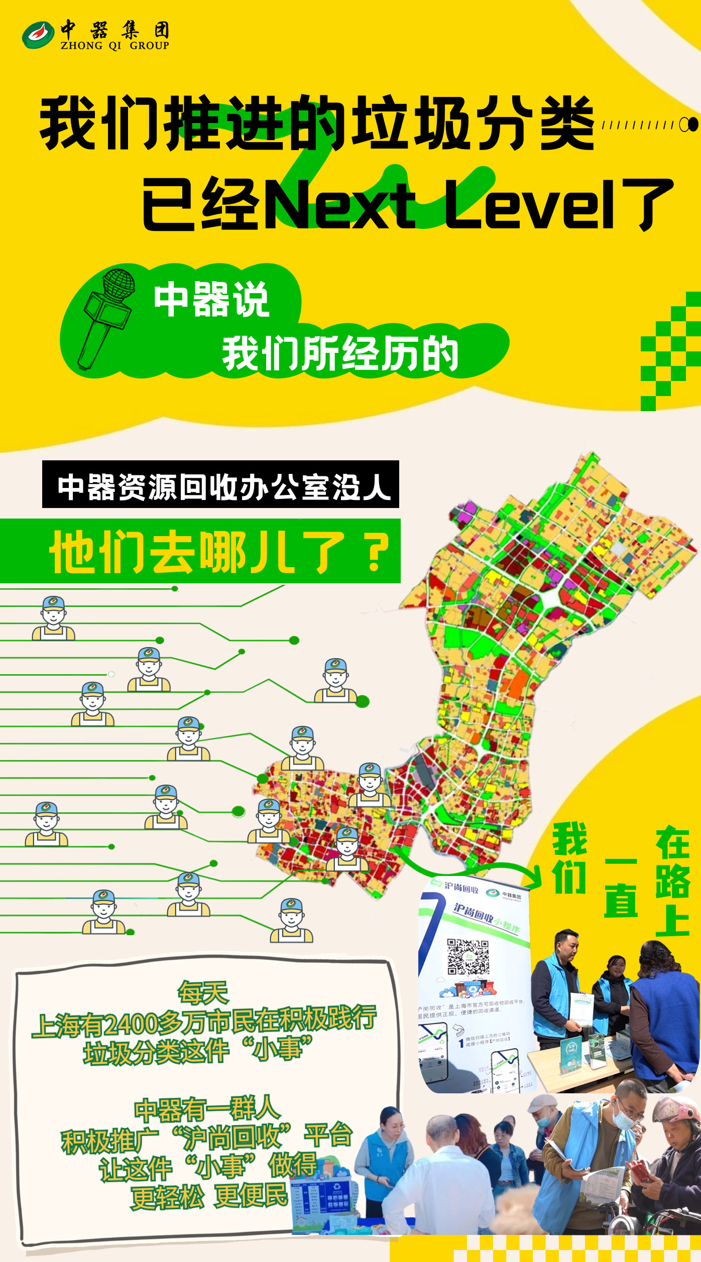 v4我們推進(jìn)的垃圾分類，已經(jīng)Next-Level了_01.jpg