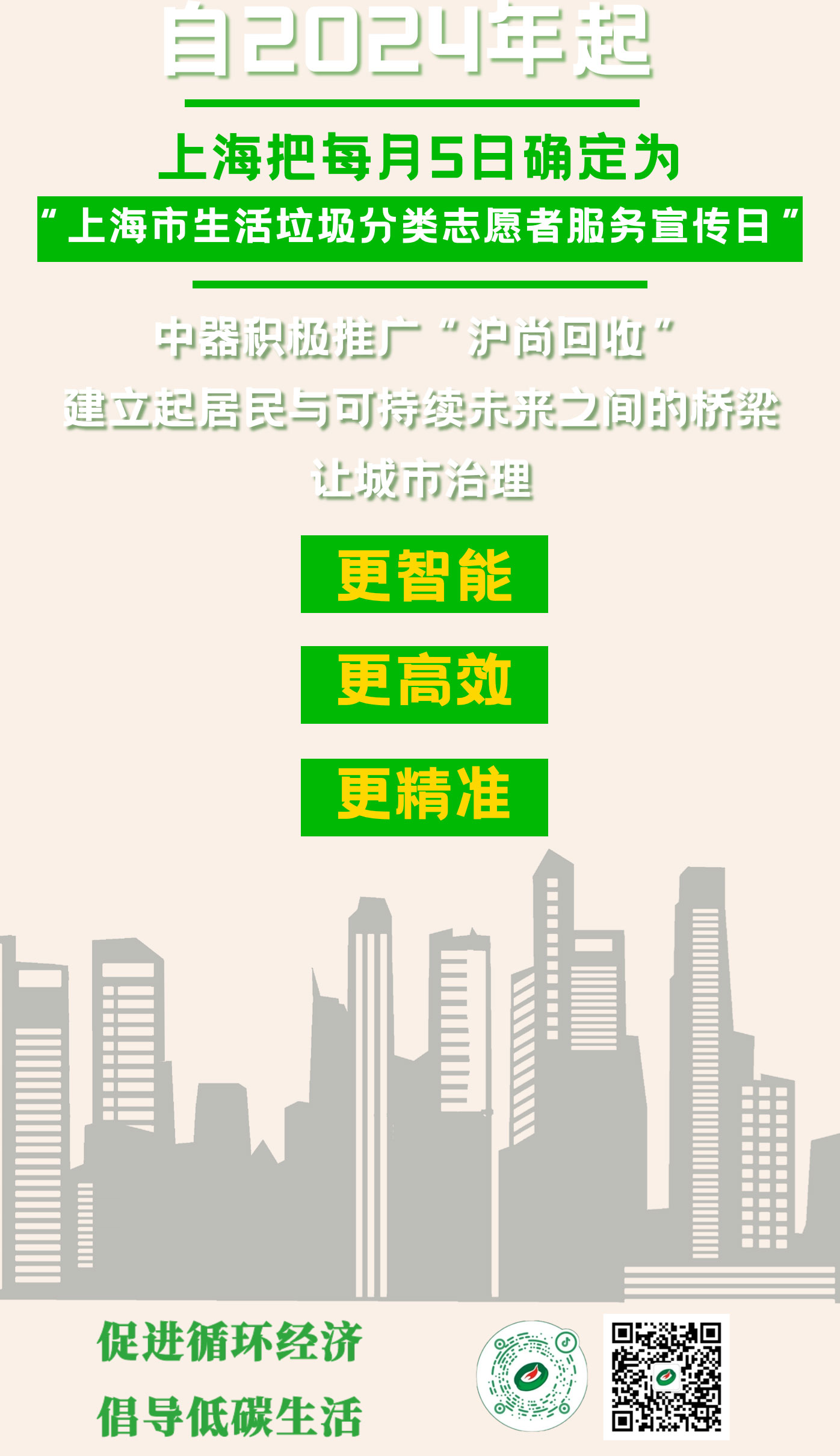 v4我們推進(jìn)的垃圾分類，已經(jīng)Next-Level了_05.jpg